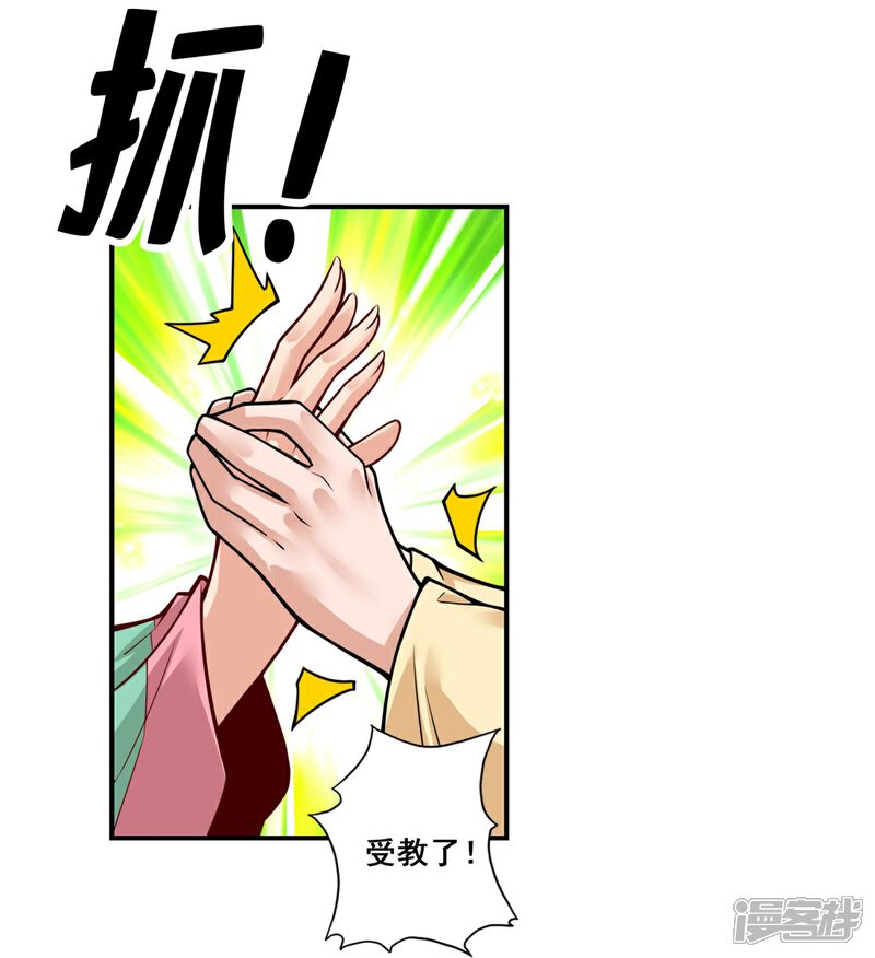 《师兄啊师兄实在是太稳健了》第86话 师姐的情债 第24页