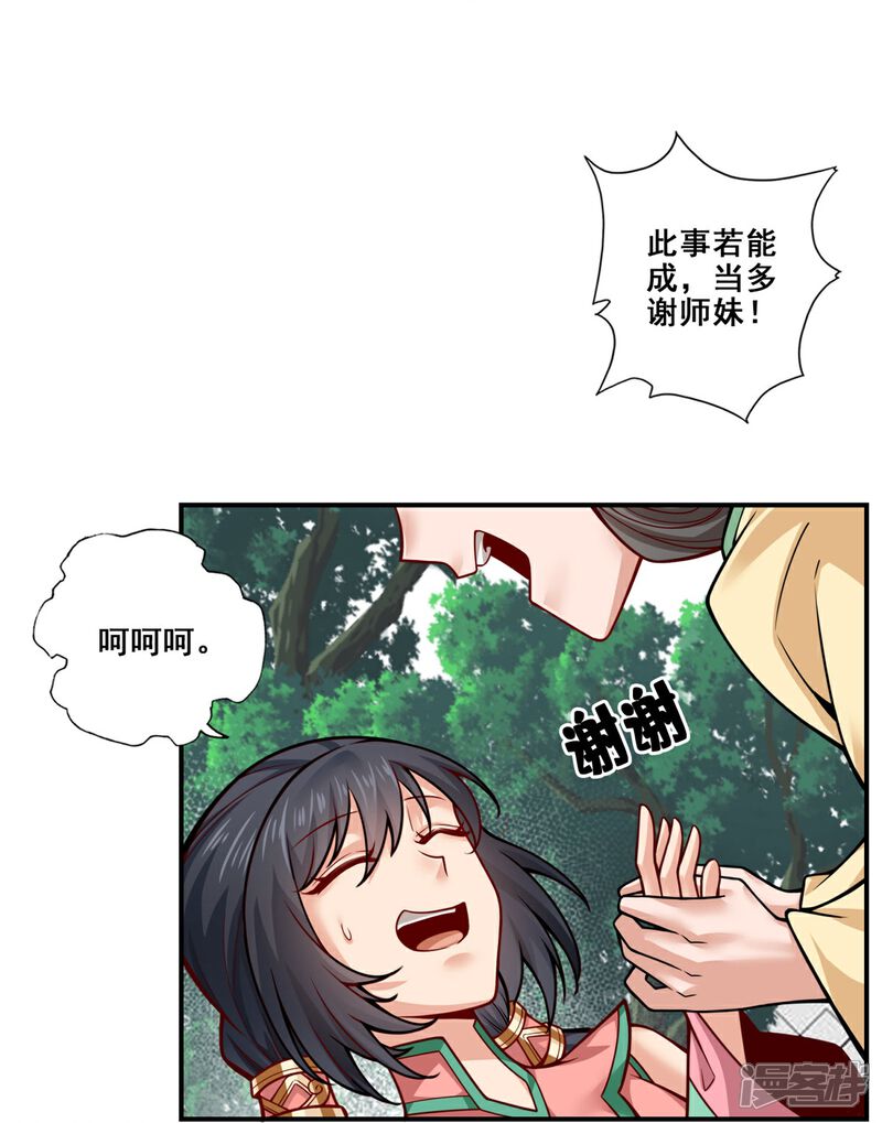 《师兄啊师兄实在是太稳健了》第86话 师姐的情债 第25页