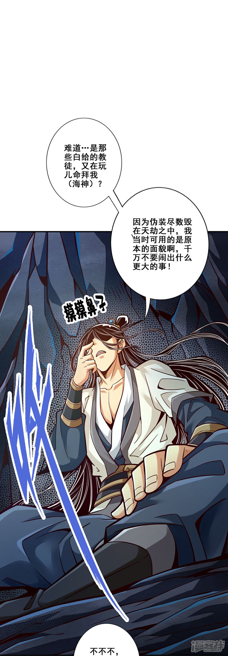 《师兄啊师兄实在是太稳健了》第86话 师姐的情债 第28页