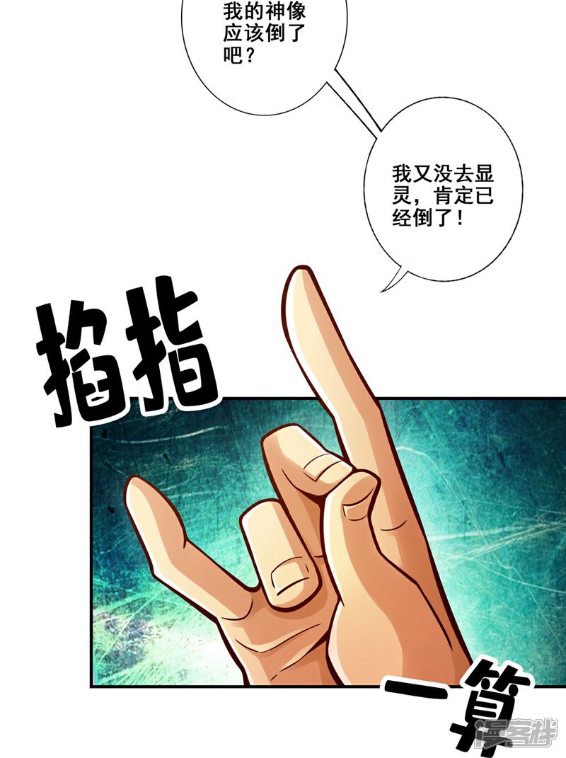 《师兄啊师兄实在是太稳健了》第86话 师姐的情债 第29页