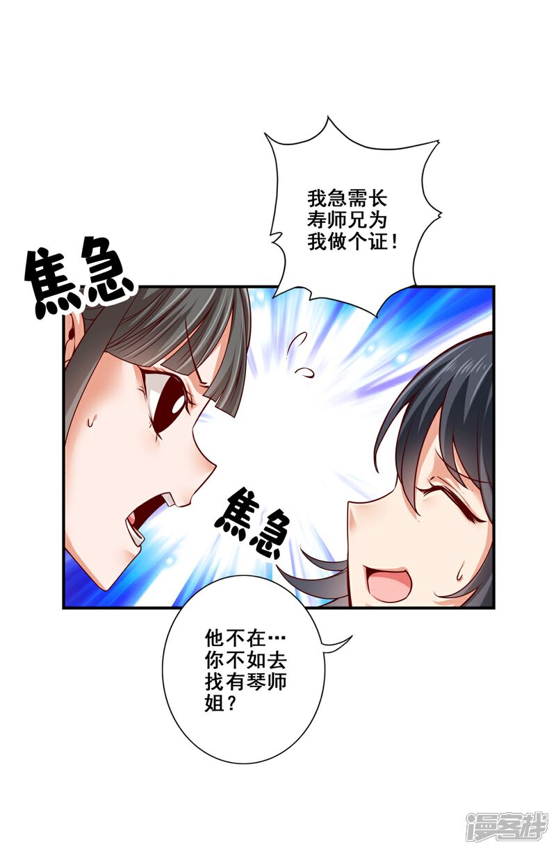 《师兄啊师兄实在是太稳健了》第86话 师姐的情债 第2页