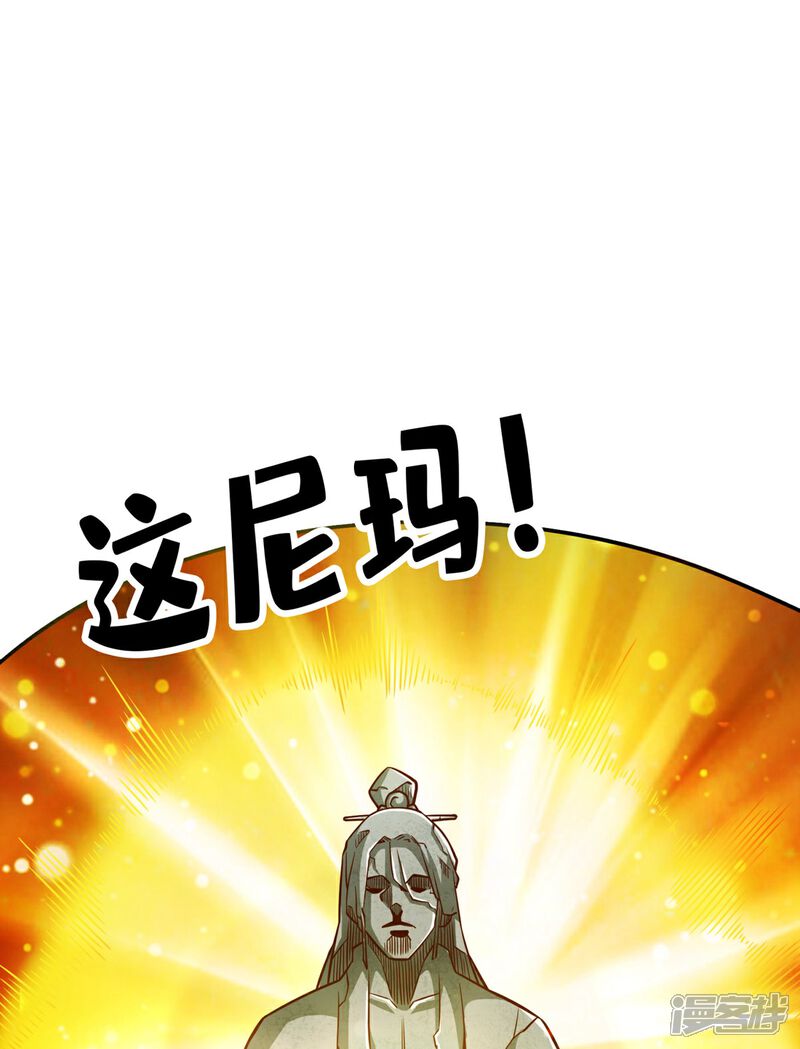 《师兄啊师兄实在是太稳健了》第86话 师姐的情债 第30页