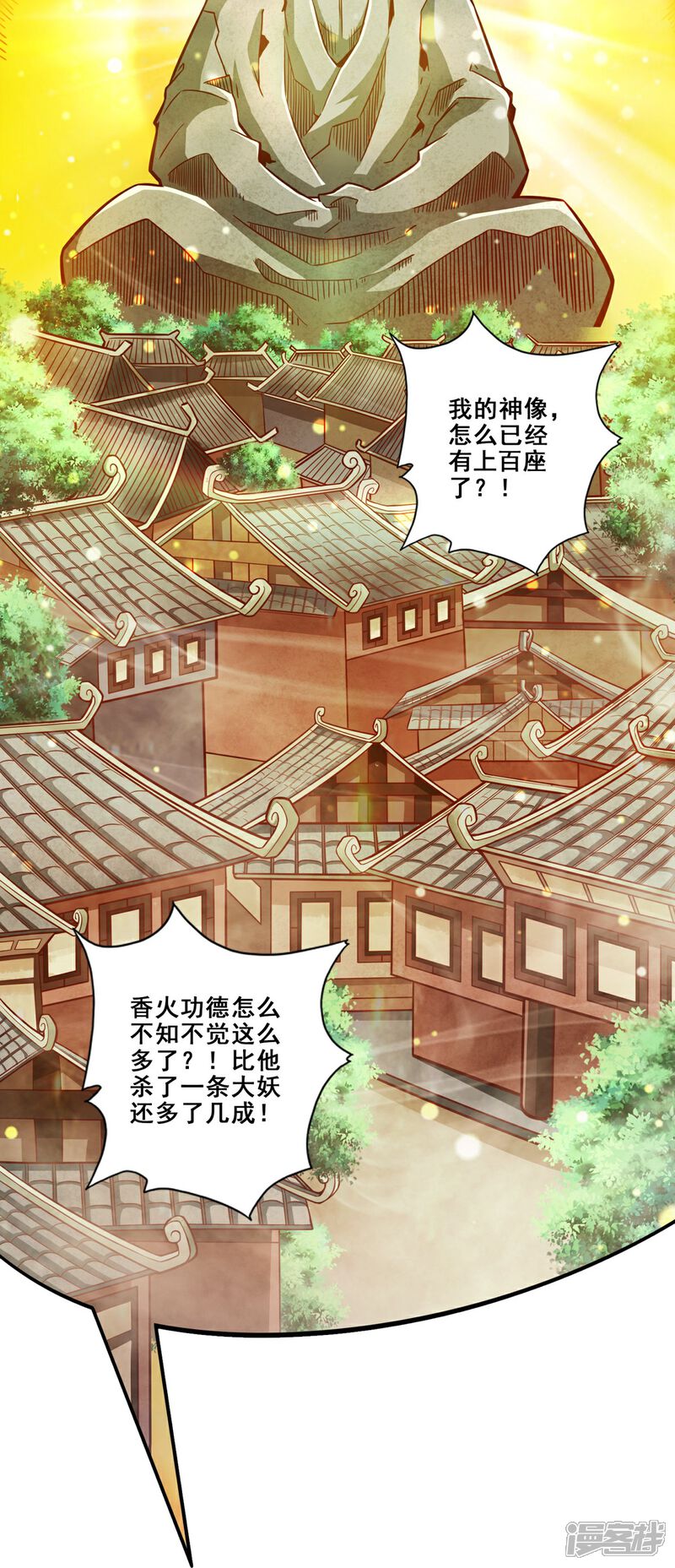 《师兄啊师兄实在是太稳健了》第86话 师姐的情债 第31页
