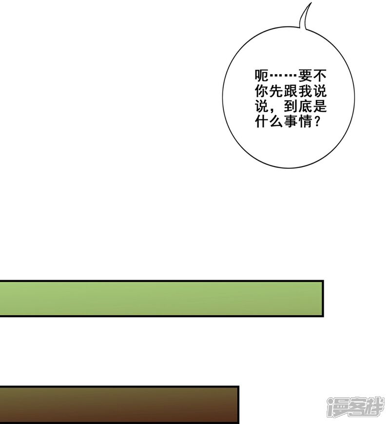 《师兄啊师兄实在是太稳健了》第86话 师姐的情债 第4页
