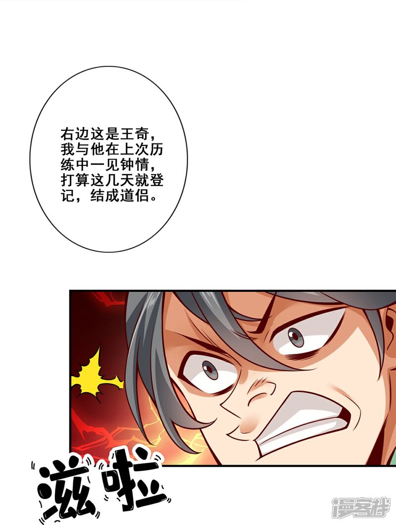 《师兄啊师兄实在是太稳健了》第86话 师姐的情债 第5页