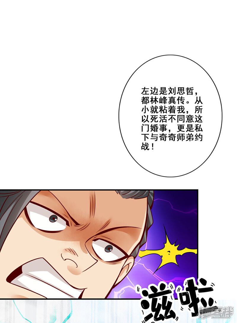 《师兄啊师兄实在是太稳健了》第86话 师姐的情债 第6页