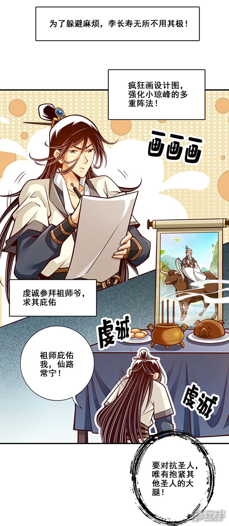 《师兄啊师兄实在是太稳健了》第87话 打道回府 第10页