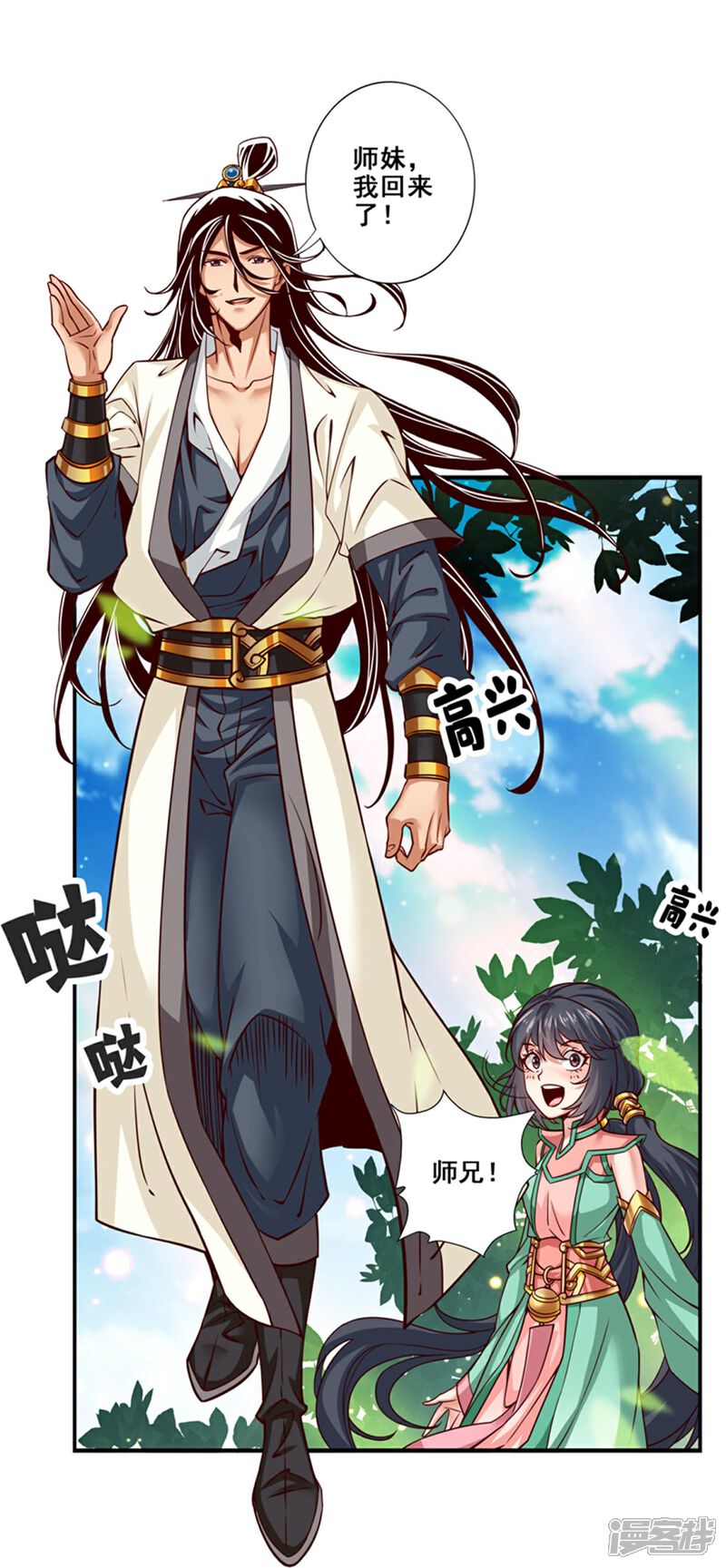 《师兄啊师兄实在是太稳健了》第87话 打道回府 第12页