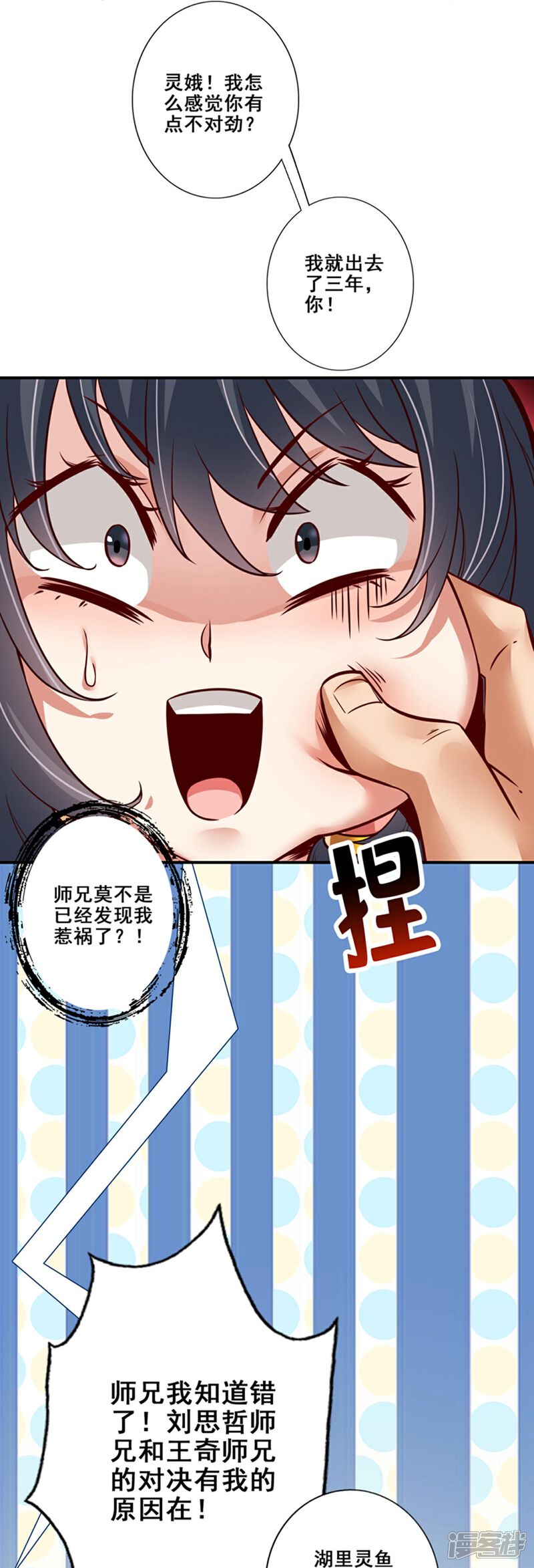 《师兄啊师兄实在是太稳健了》第87话 打道回府 第14页