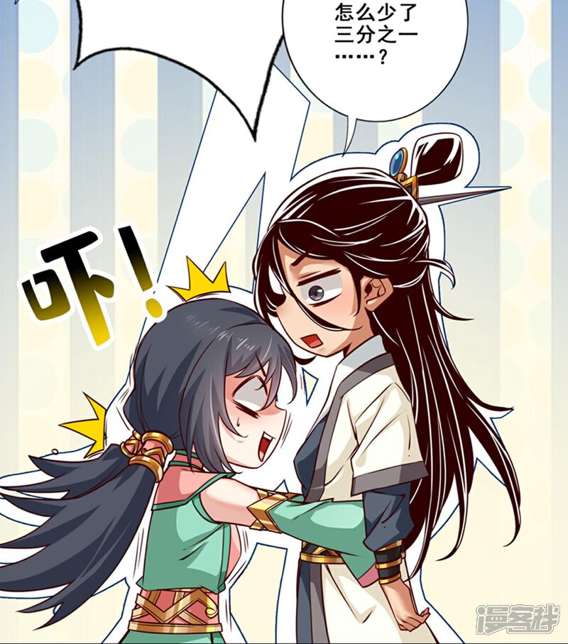 《师兄啊师兄实在是太稳健了》第87话 打道回府 第15页
