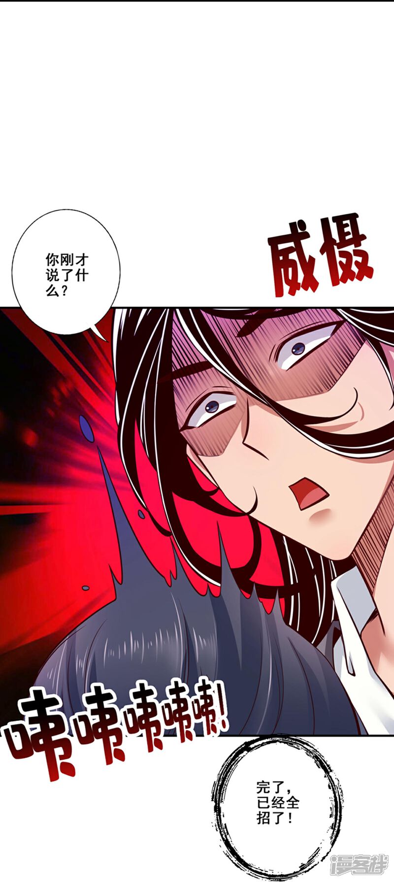《师兄啊师兄实在是太稳健了》第87话 打道回府 第16页
