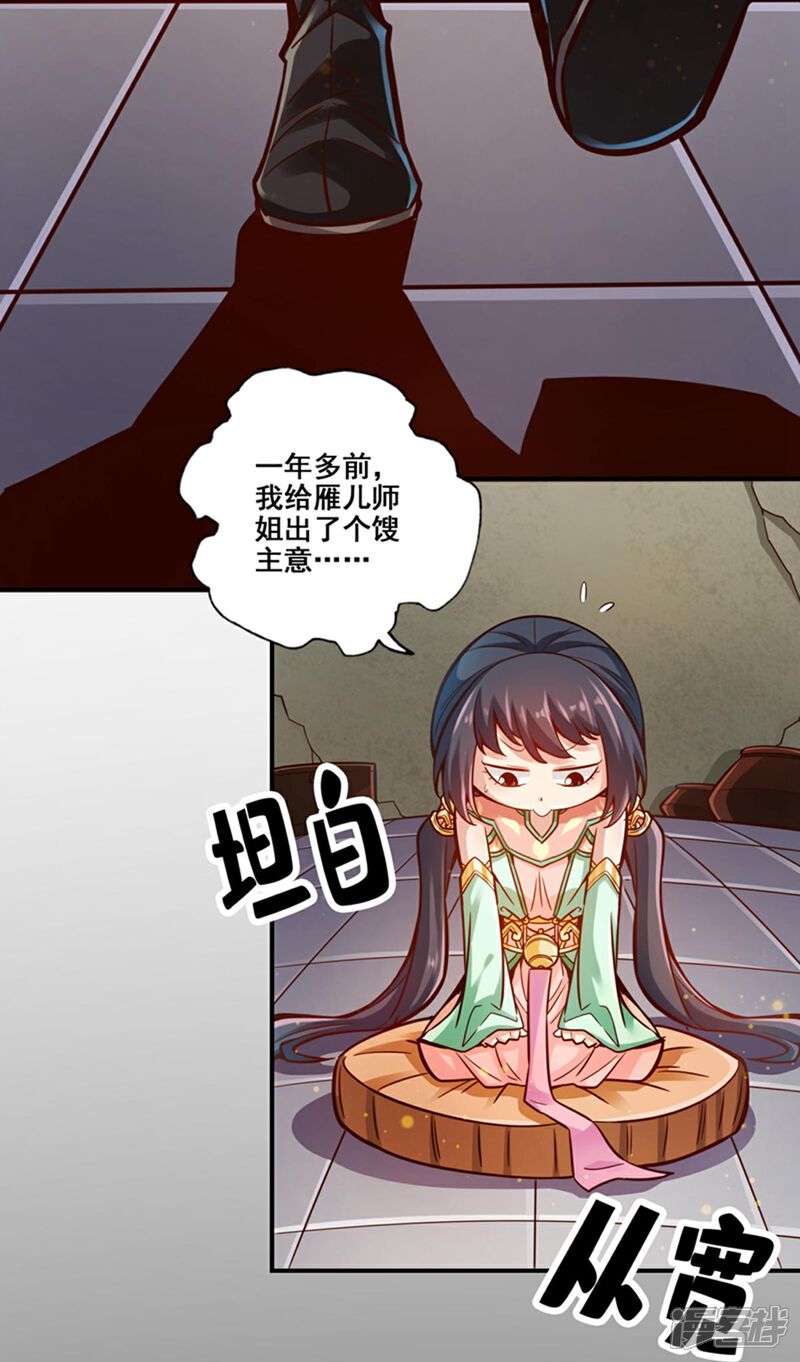 《师兄啊师兄实在是太稳健了》第87话 打道回府 第19页