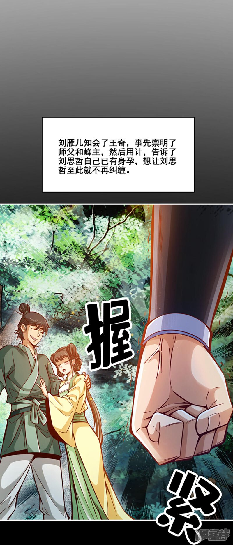 《师兄啊师兄实在是太稳健了》第87话 打道回府 第20页