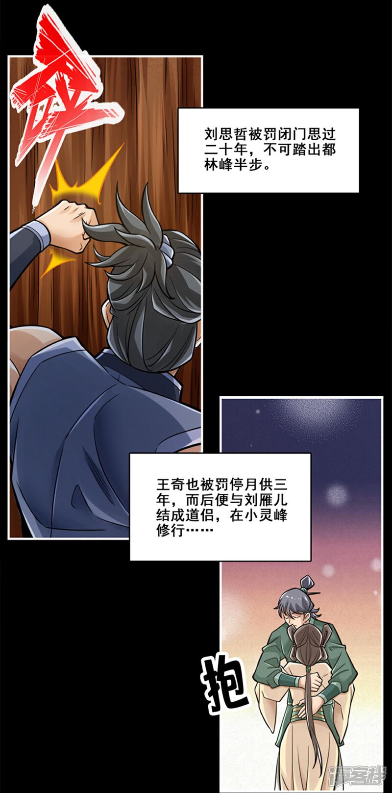 《师兄啊师兄实在是太稳健了》第87话 打道回府 第26页