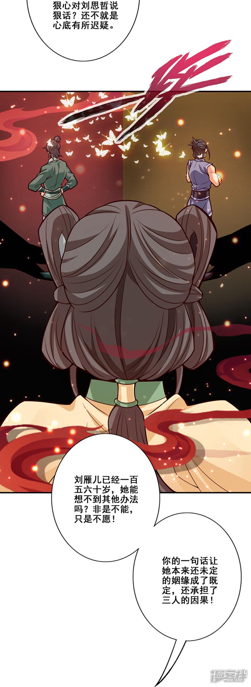 《师兄啊师兄实在是太稳健了》第87话 打道回府 第29页