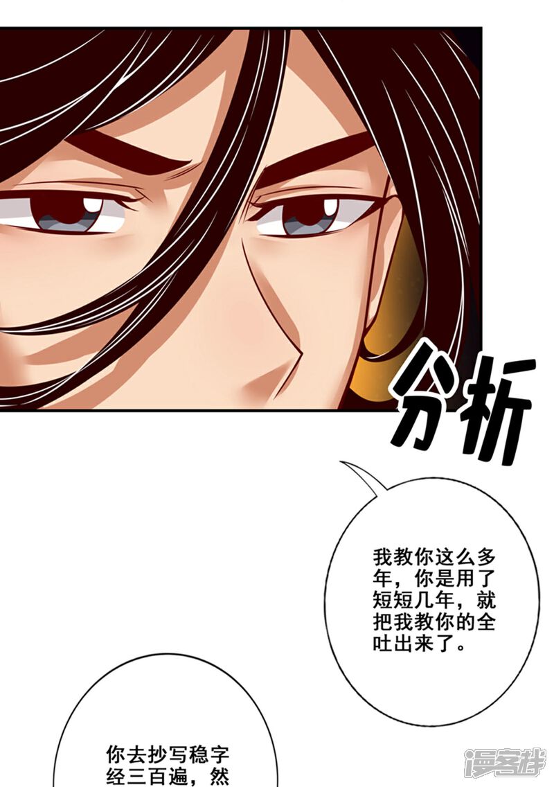 《师兄啊师兄实在是太稳健了》第87话 打道回府 第30页