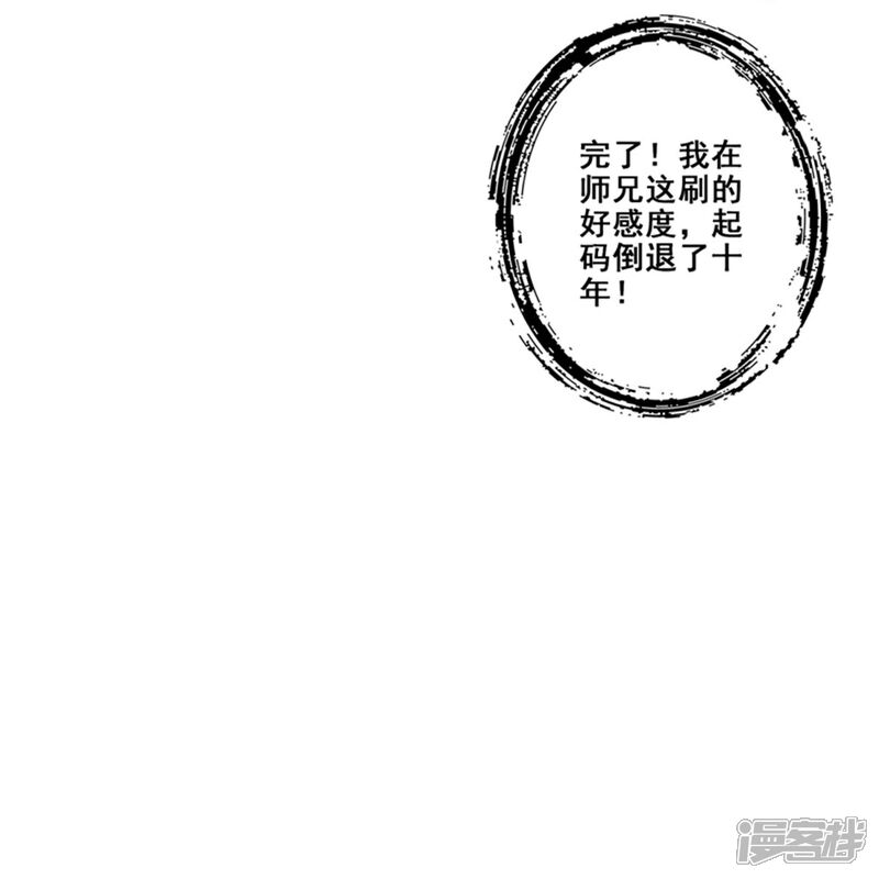 《师兄啊师兄实在是太稳健了》第87话 打道回府 第32页