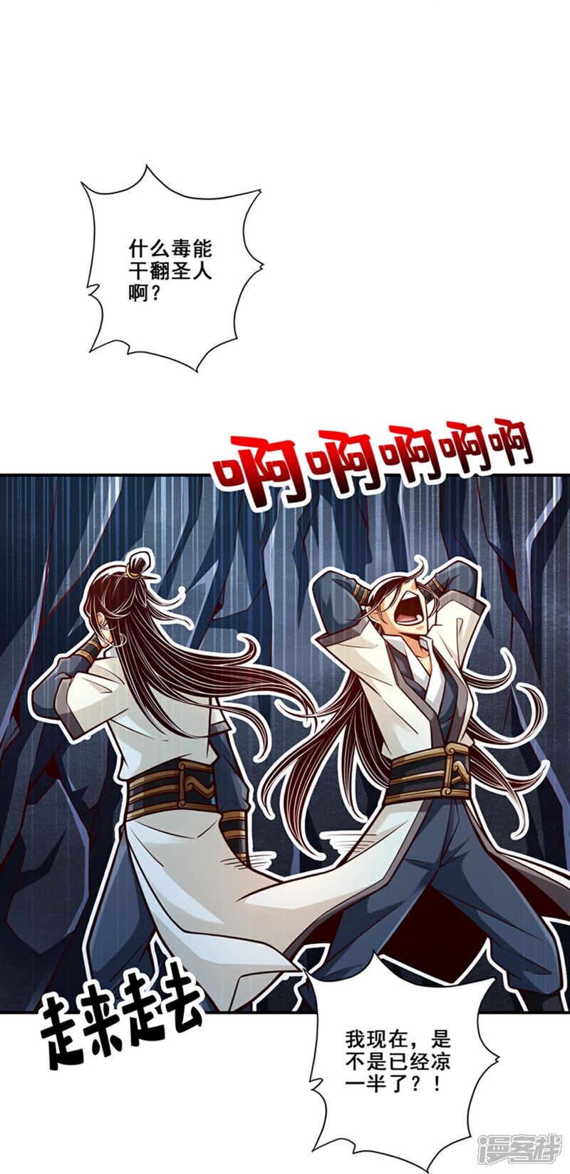 《师兄啊师兄实在是太稳健了》第87话 打道回府 第8页