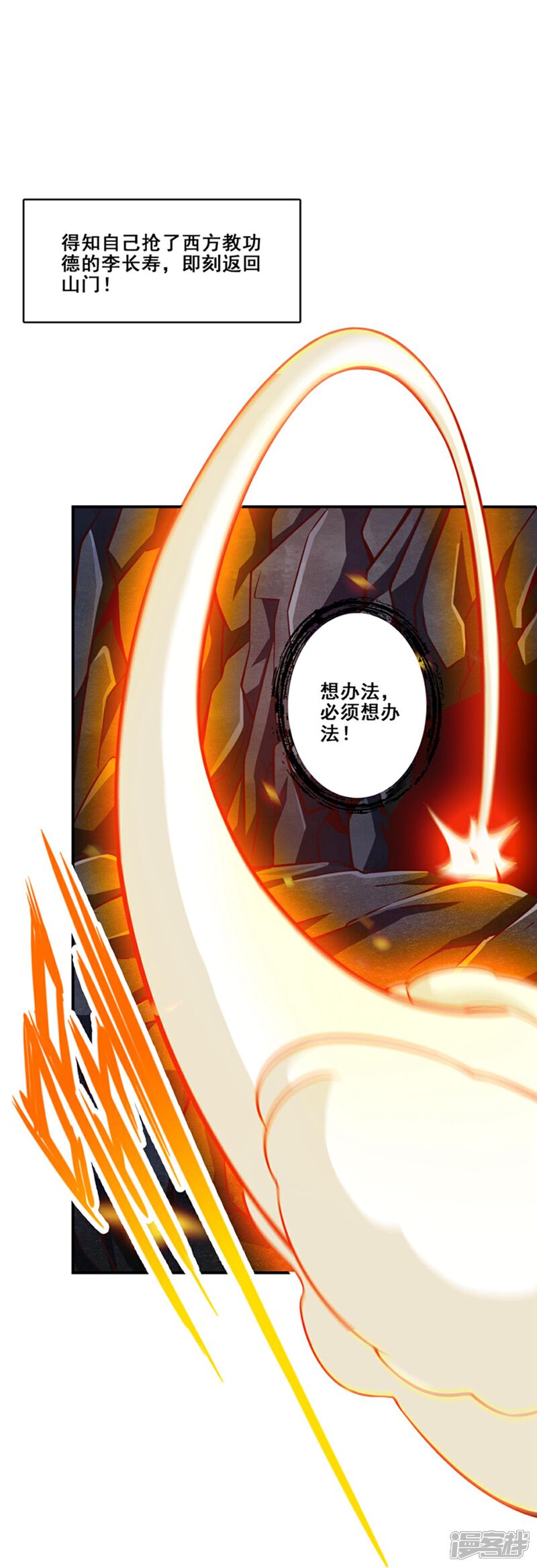 《师兄啊师兄实在是太稳健了》第87话 打道回府 第9页