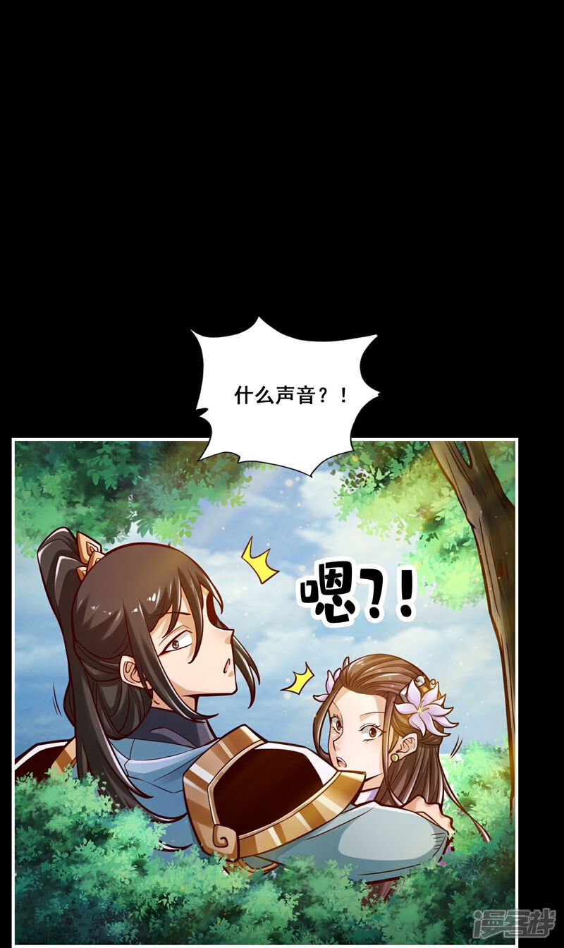 《师兄啊师兄实在是太稳健了》第88话 师父的往事 第10页