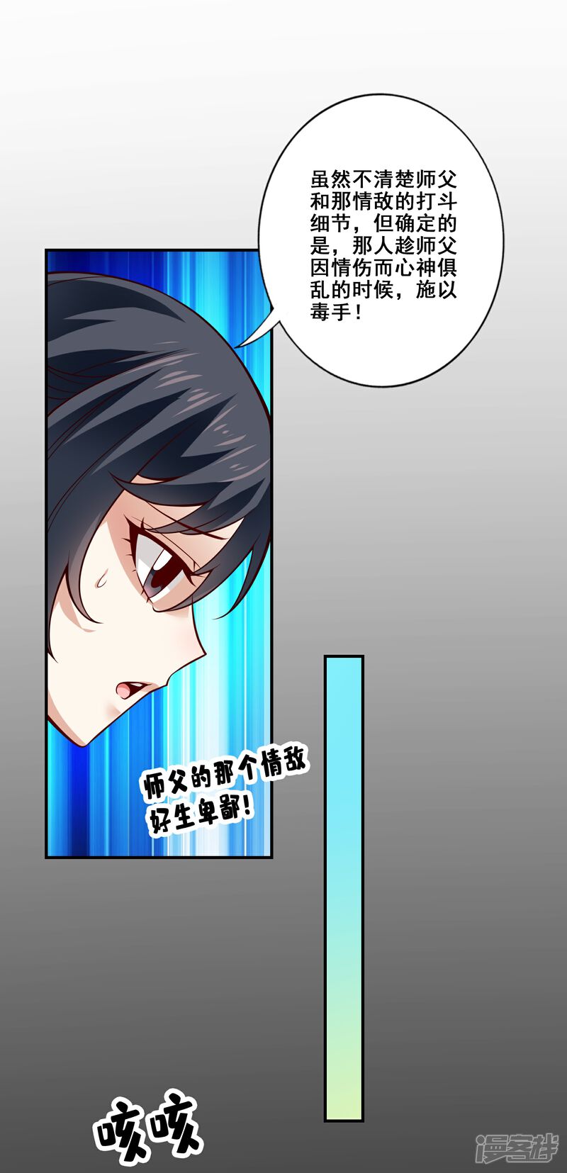 《师兄啊师兄实在是太稳健了》第88话 师父的往事 第14页
