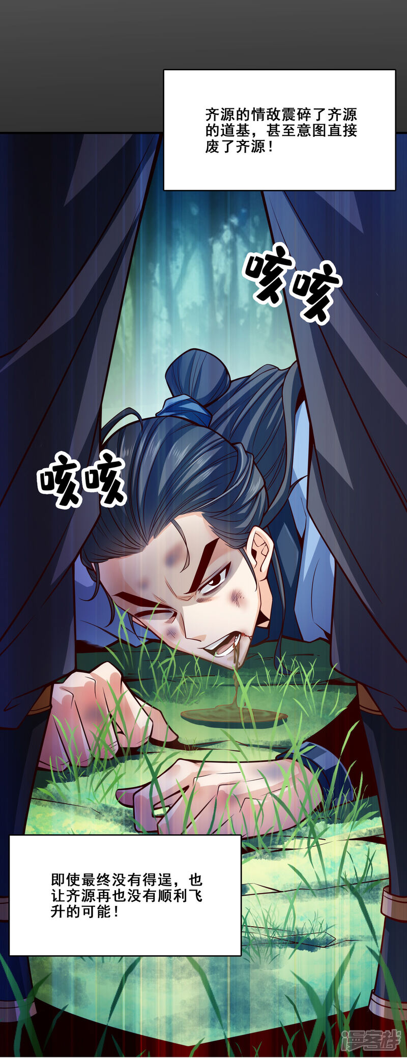 《师兄啊师兄实在是太稳健了》第88话 师父的往事 第15页