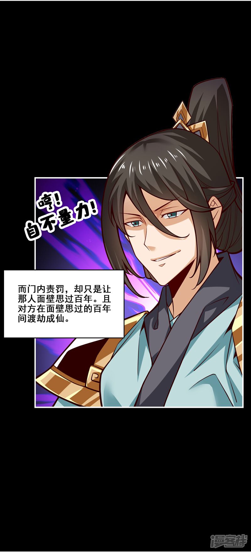 《师兄啊师兄实在是太稳健了》第88话 师父的往事 第16页