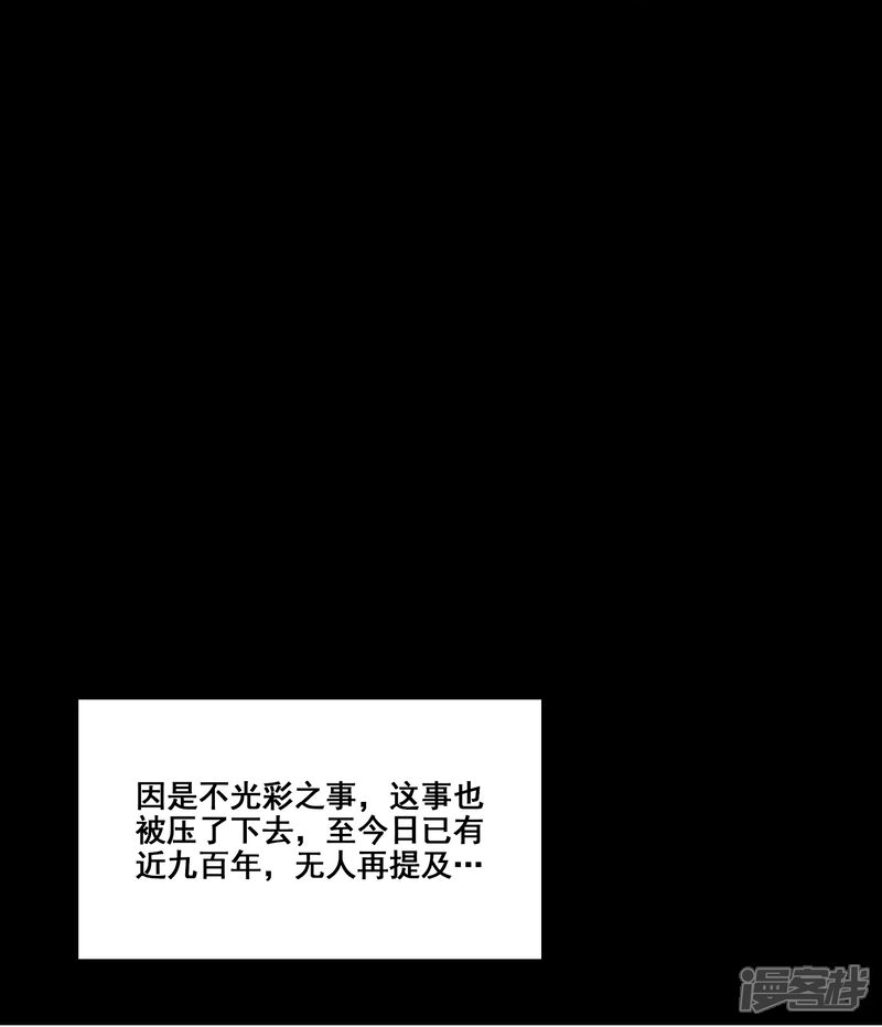 《师兄啊师兄实在是太稳健了》第88话 师父的往事 第18页