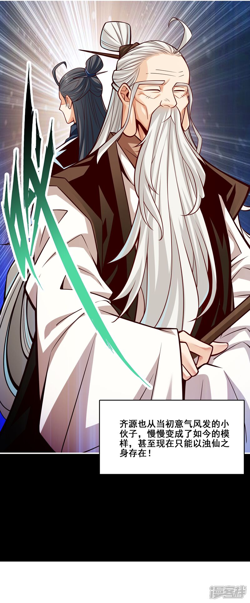 《师兄啊师兄实在是太稳健了》第88话 师父的往事 第19页