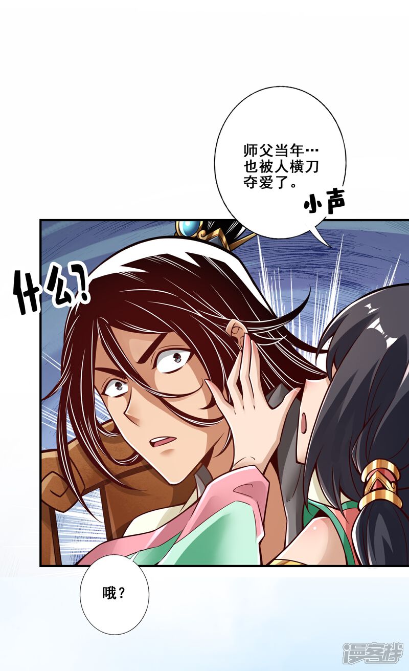 《师兄啊师兄实在是太稳健了》第88话 师父的往事 第1页