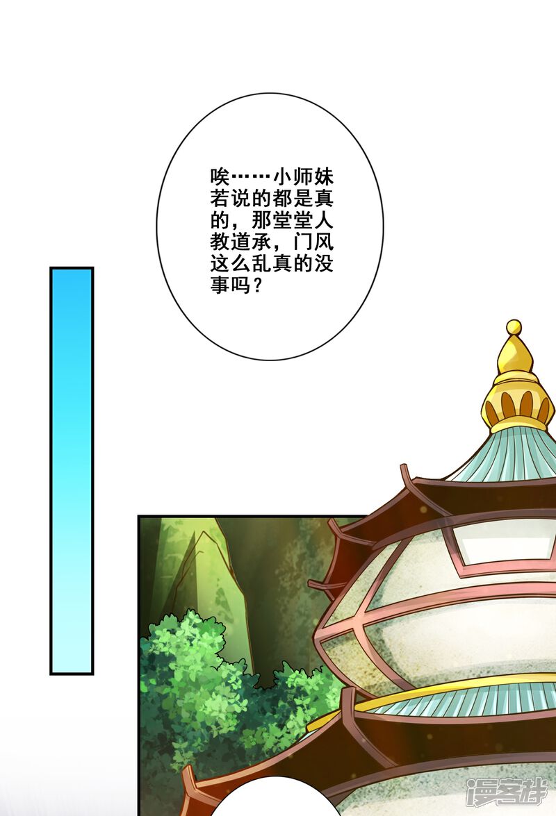 《师兄啊师兄实在是太稳健了》第88话 师父的往事 第20页