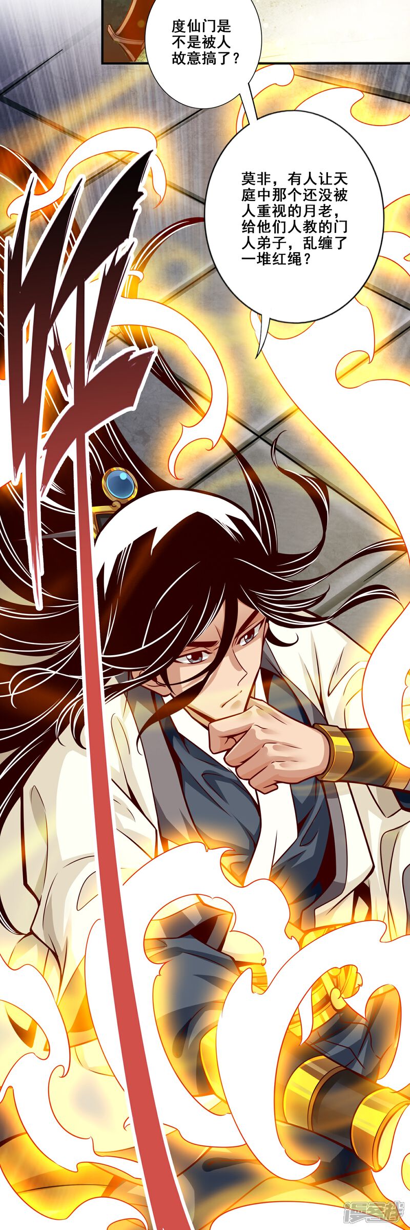 《师兄啊师兄实在是太稳健了》第88话 师父的往事 第21页