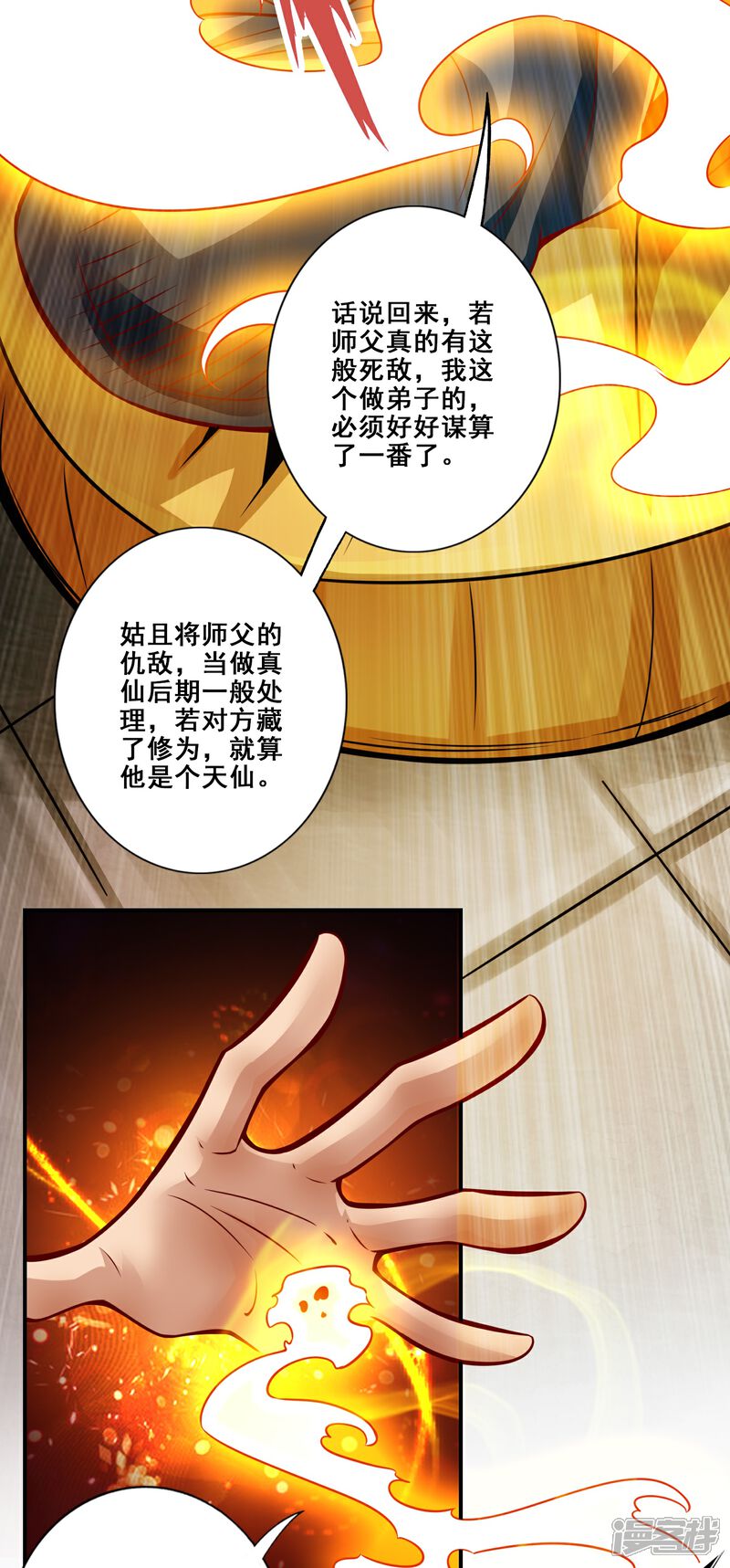 《师兄啊师兄实在是太稳健了》第88话 师父的往事 第22页