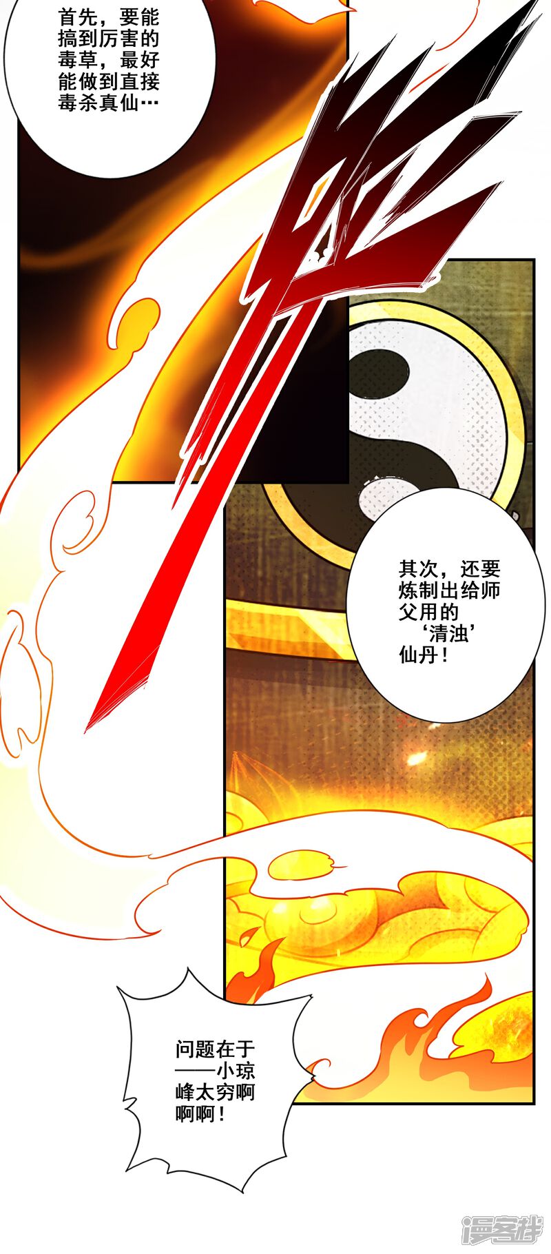 《师兄啊师兄实在是太稳健了》第88话 师父的往事 第23页