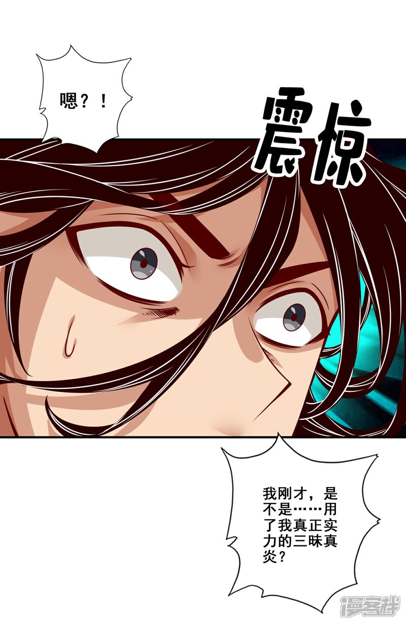 《师兄啊师兄实在是太稳健了》第88话 师父的往事 第24页