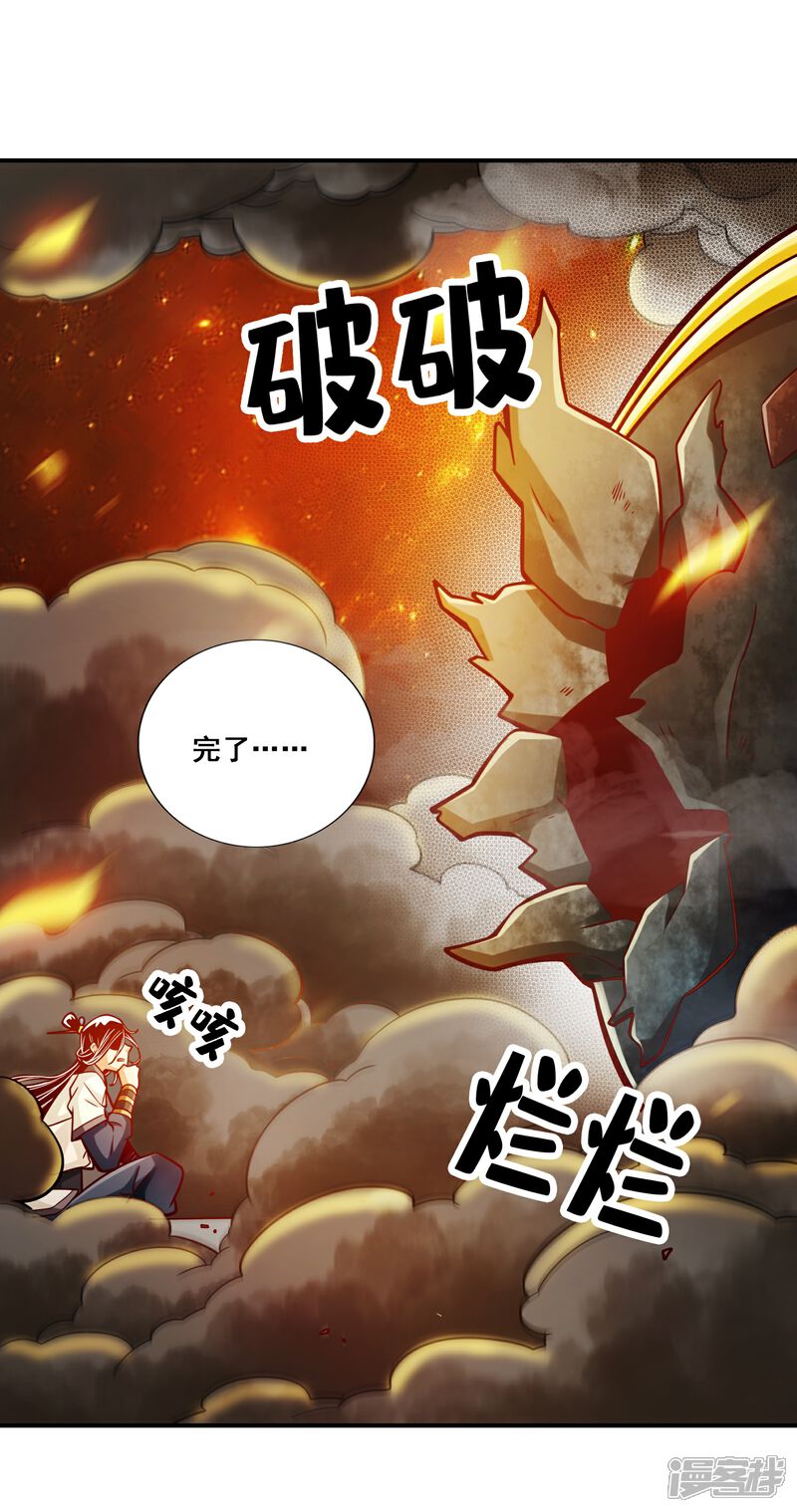 《师兄啊师兄实在是太稳健了》第88话 师父的往事 第29页