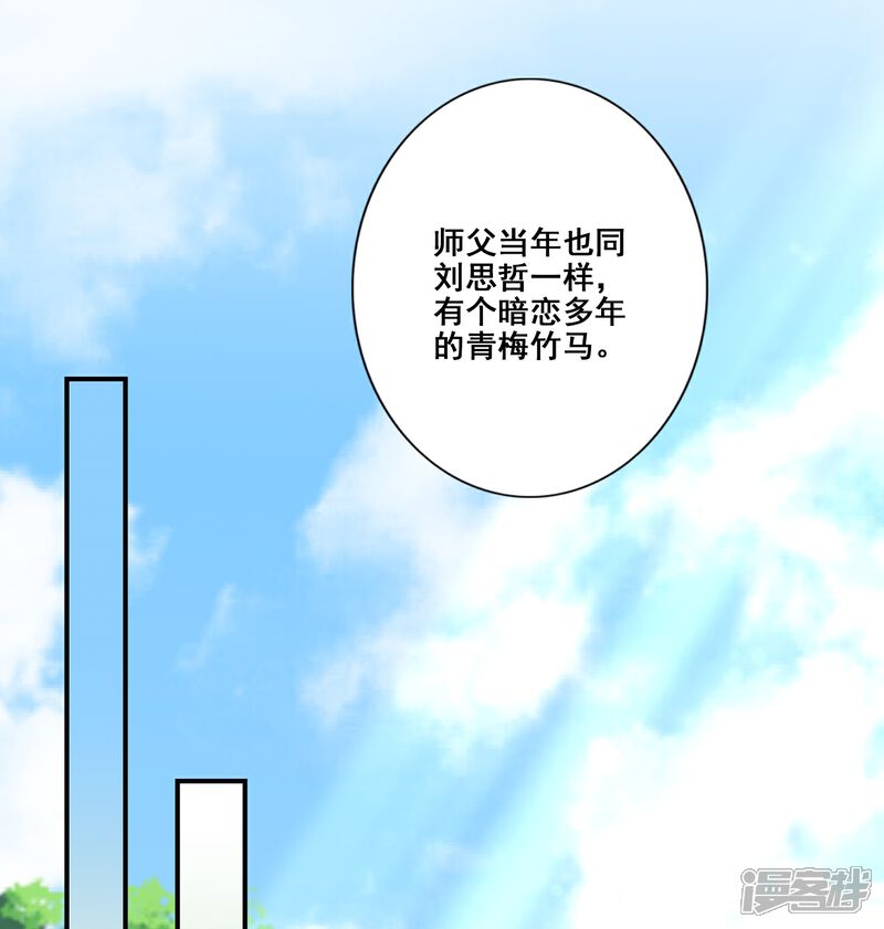 《师兄啊师兄实在是太稳健了》第88话 师父的往事 第2页
