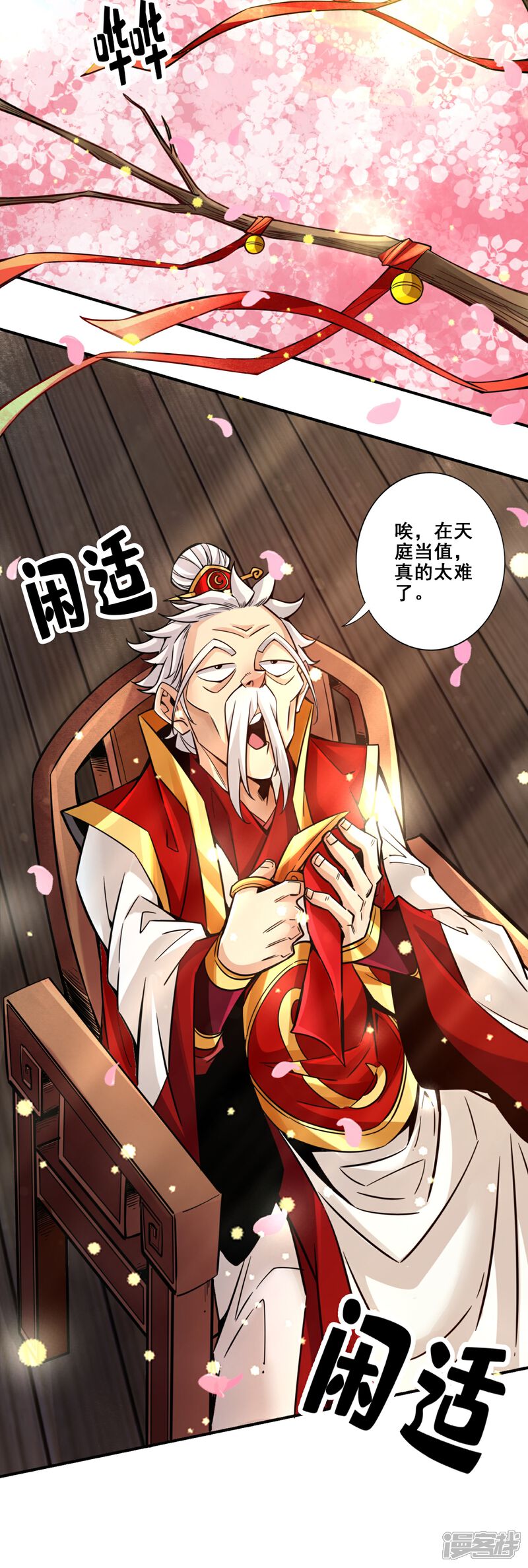 《师兄啊师兄实在是太稳健了》第88话 师父的往事 第33页