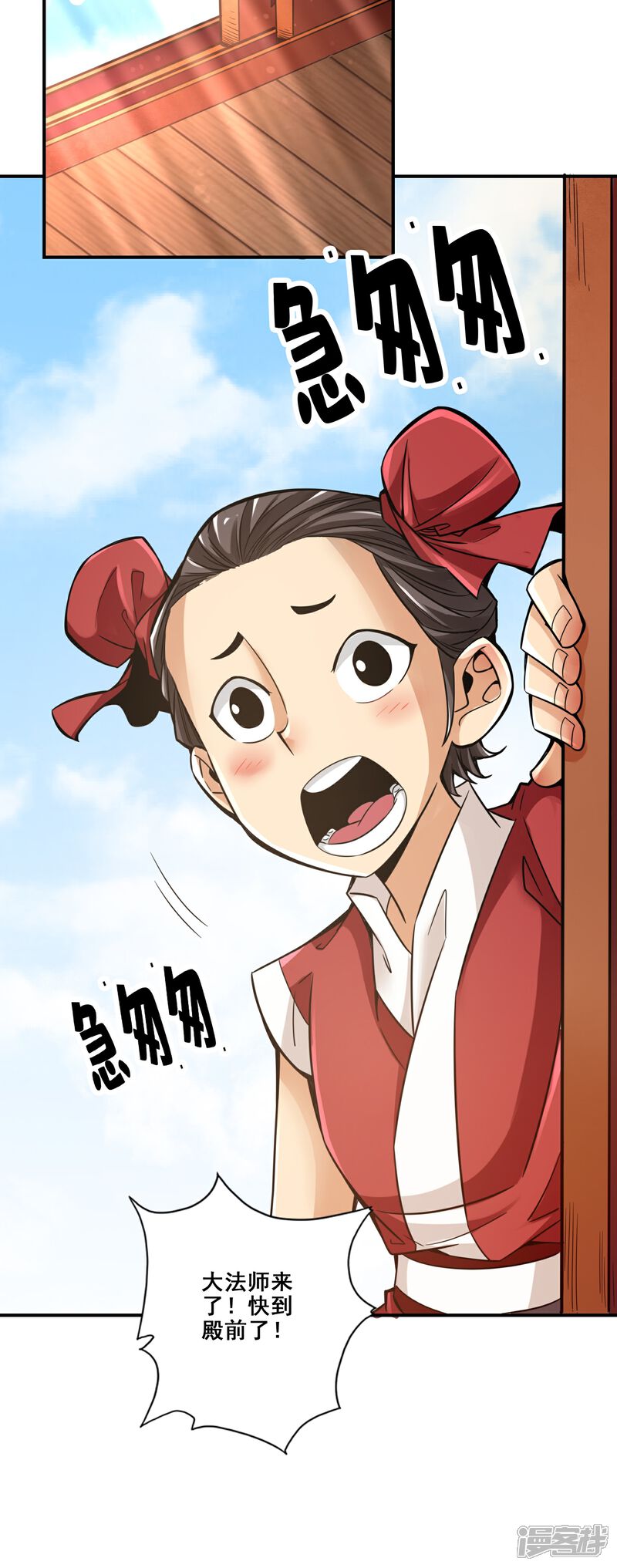 《师兄啊师兄实在是太稳健了》第88话 师父的往事 第36页
