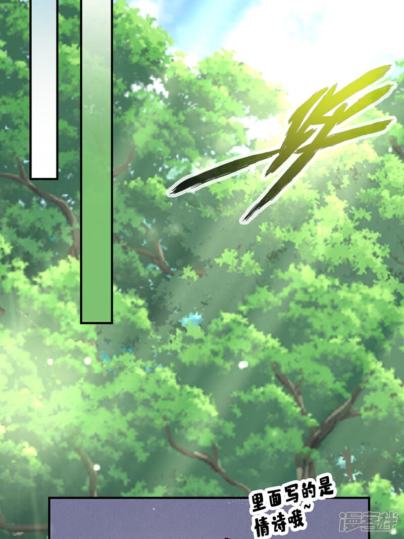 《师兄啊师兄实在是太稳健了》第88话 师父的往事 第3页