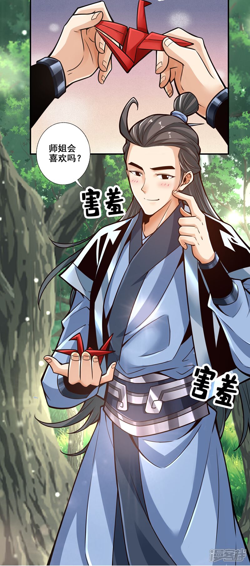 《师兄啊师兄实在是太稳健了》第88话 师父的往事 第4页