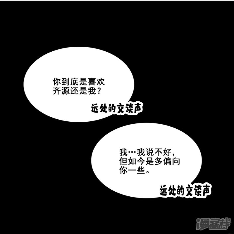 《师兄啊师兄实在是太稳健了》第88话 师父的往事 第5页