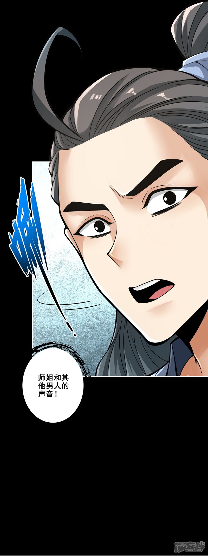 《师兄啊师兄实在是太稳健了》第88话 师父的往事 第6页