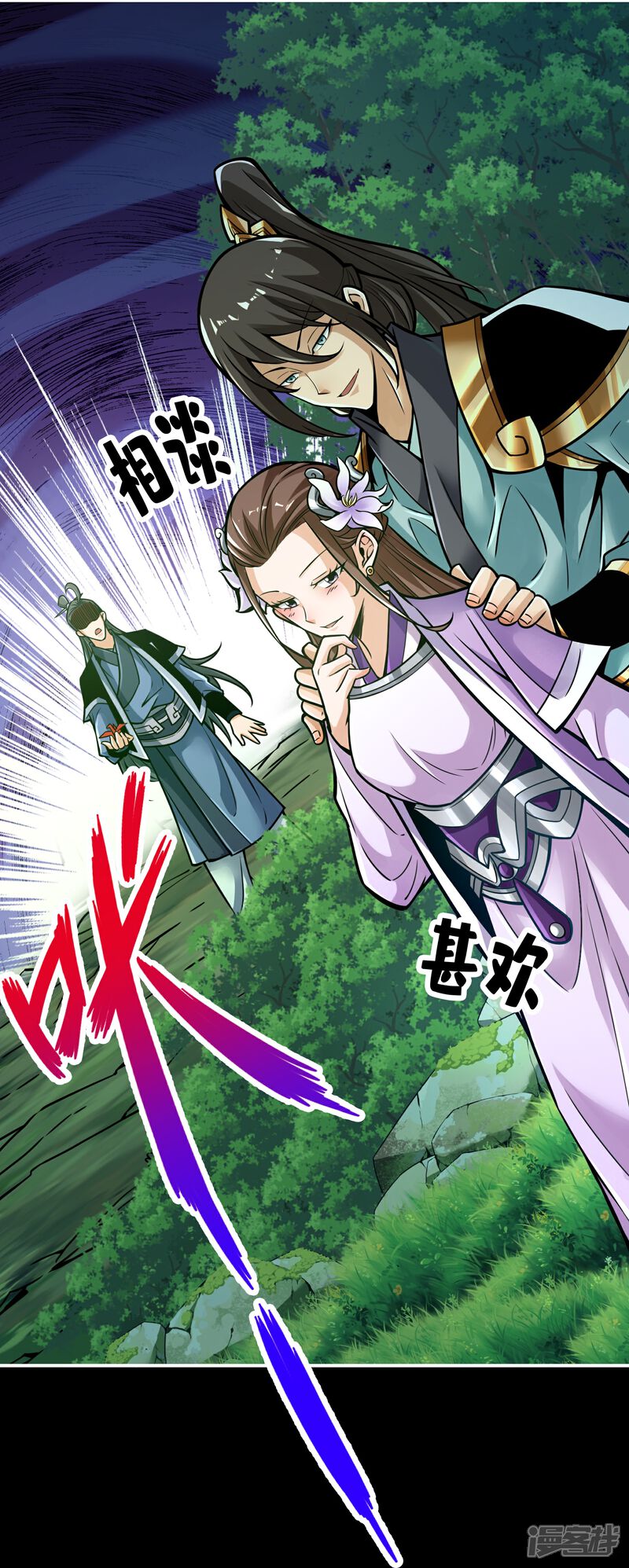 《师兄啊师兄实在是太稳健了》第88话 师父的往事 第7页