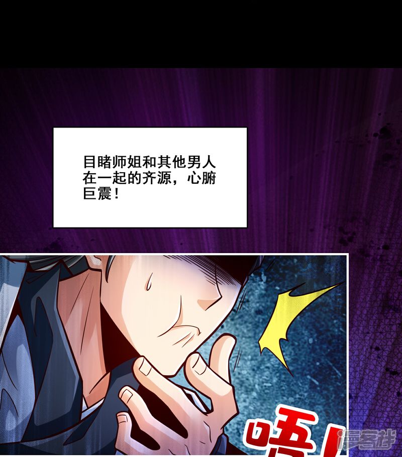 《师兄啊师兄实在是太稳健了》第88话 师父的往事 第8页