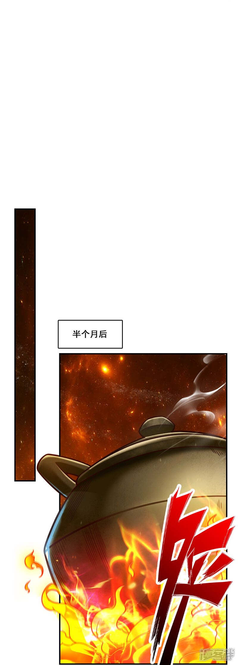 《师兄啊师兄实在是太稳健了》第90话 新丹炉 第10页