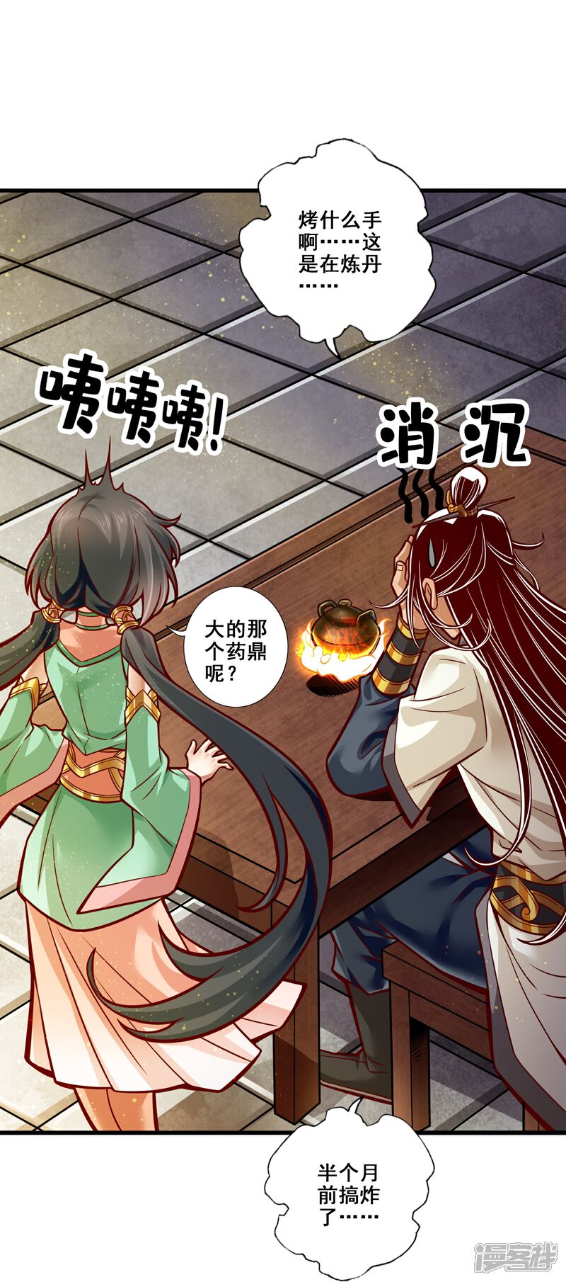 《师兄啊师兄实在是太稳健了》第90话 新丹炉 第14页