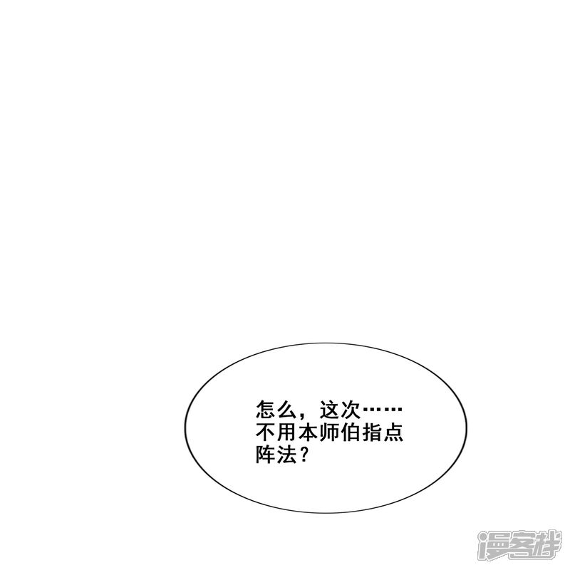 《师兄啊师兄实在是太稳健了》第90话 新丹炉 第16页