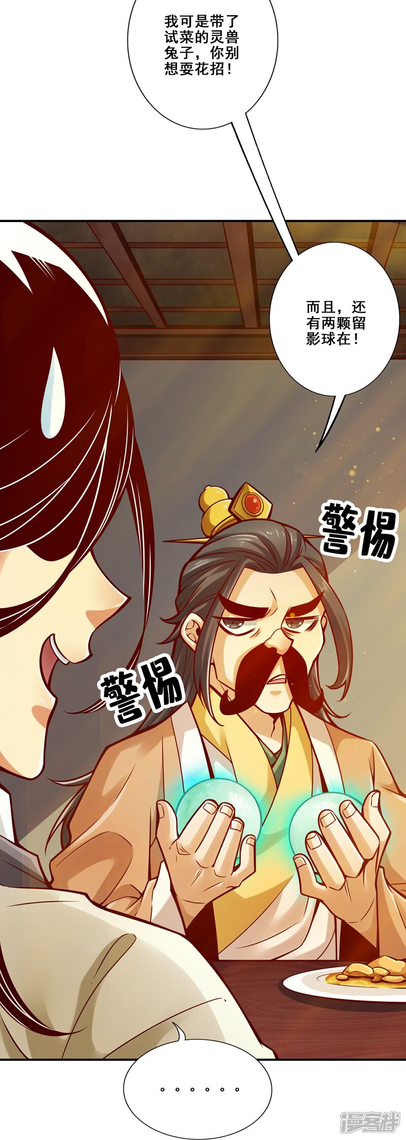 《师兄啊师兄实在是太稳健了》第90话 新丹炉 第19页