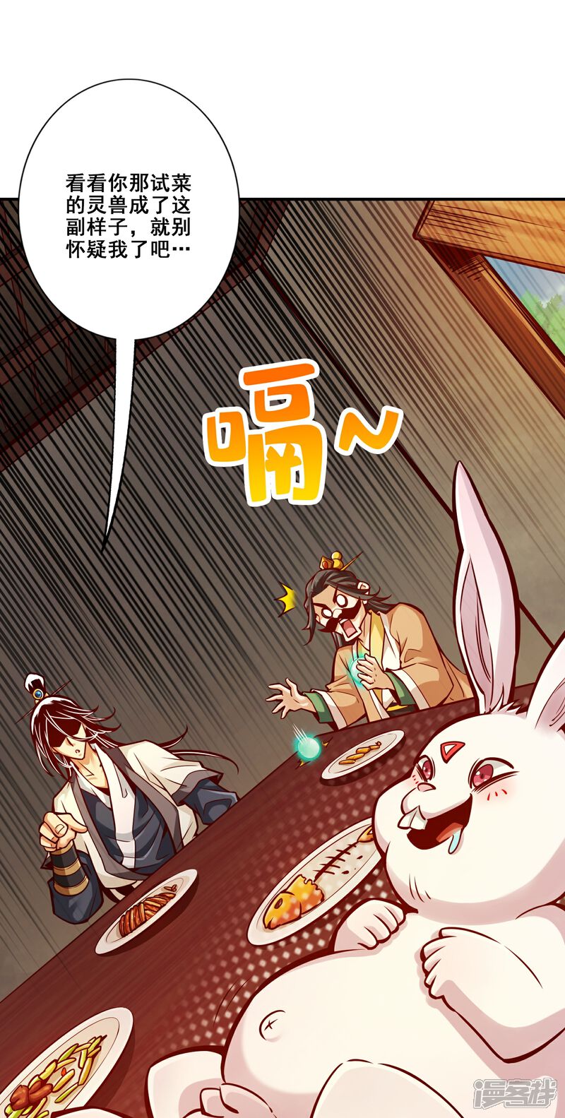 《师兄啊师兄实在是太稳健了》第90话 新丹炉 第20页